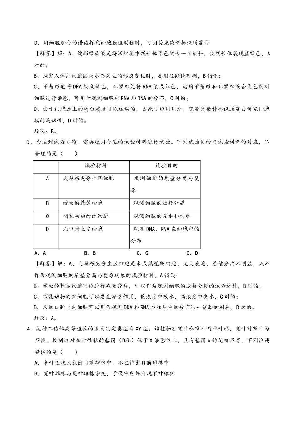 2025年高考生物真题模拟练习卷二含解析_第3页