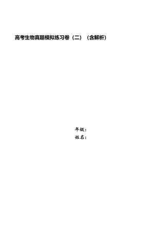 2025年高考生物真题模拟练习卷二含解析