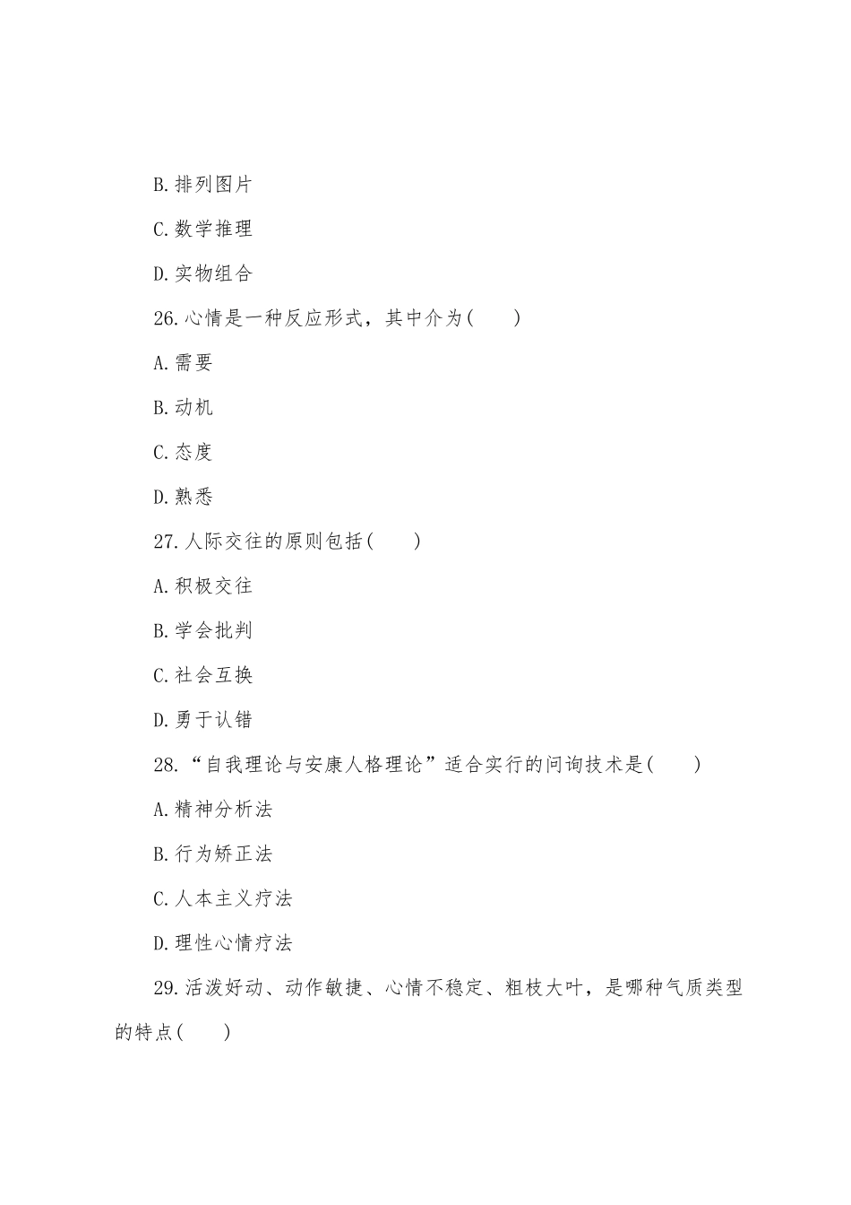 2025年成人高考教育理论预测试题及答案十_第3页
