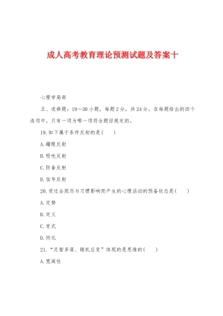 2025年成人高考教育理论预测试题及答案十