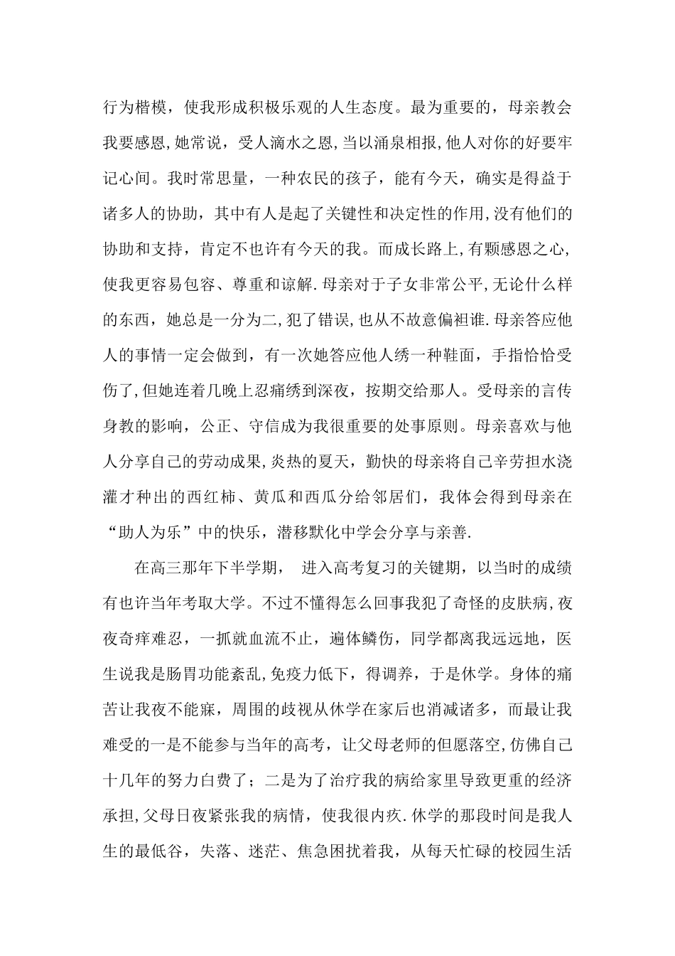 2025年二级心理咨询师个人成长报告_第3页