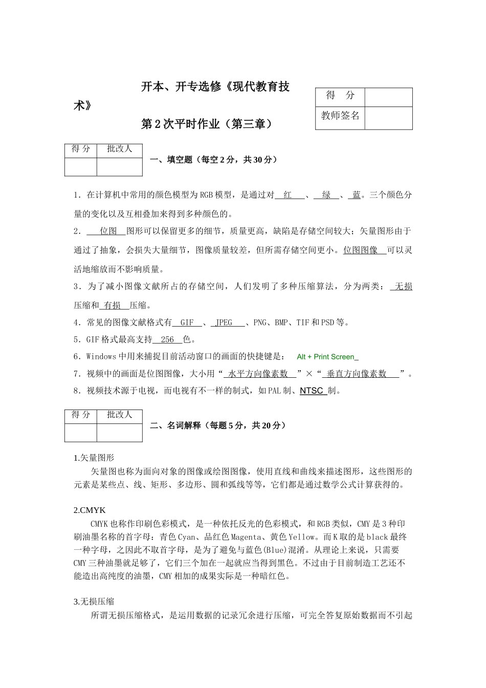 2025年电大学前教育专科现代教育技术形成性考核新版1.第次作业_第1页
