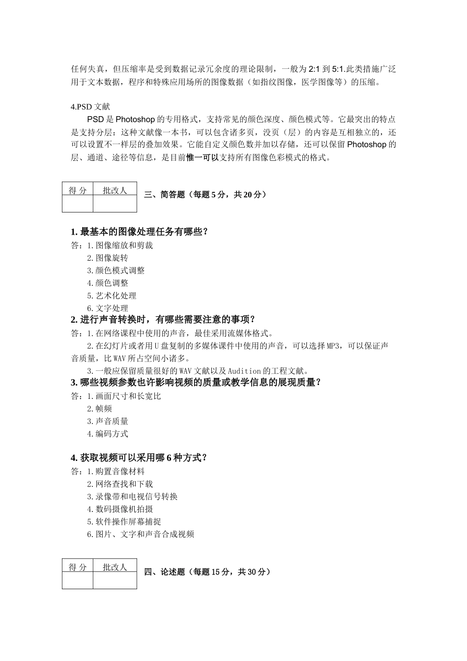 2025年电大学前教育专科现代教育技术形成性考核新版1.第次作业_第2页
