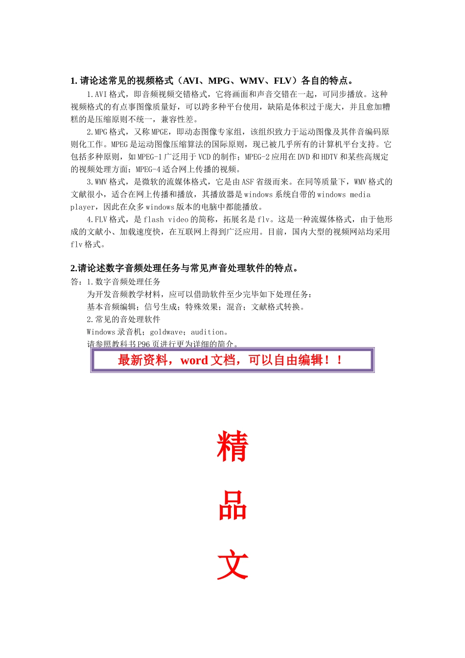 2025年电大学前教育专科现代教育技术形成性考核新版1.第次作业_第3页