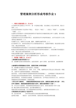 2025年开放大学《管理案例分析》形成考核册参考答案