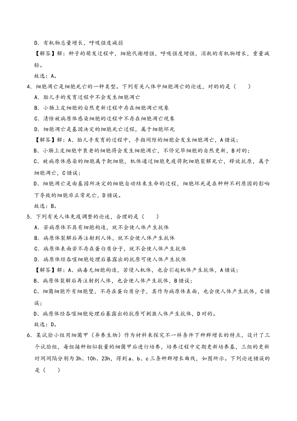2025年高考生物真题模拟练习卷六含解析_第3页