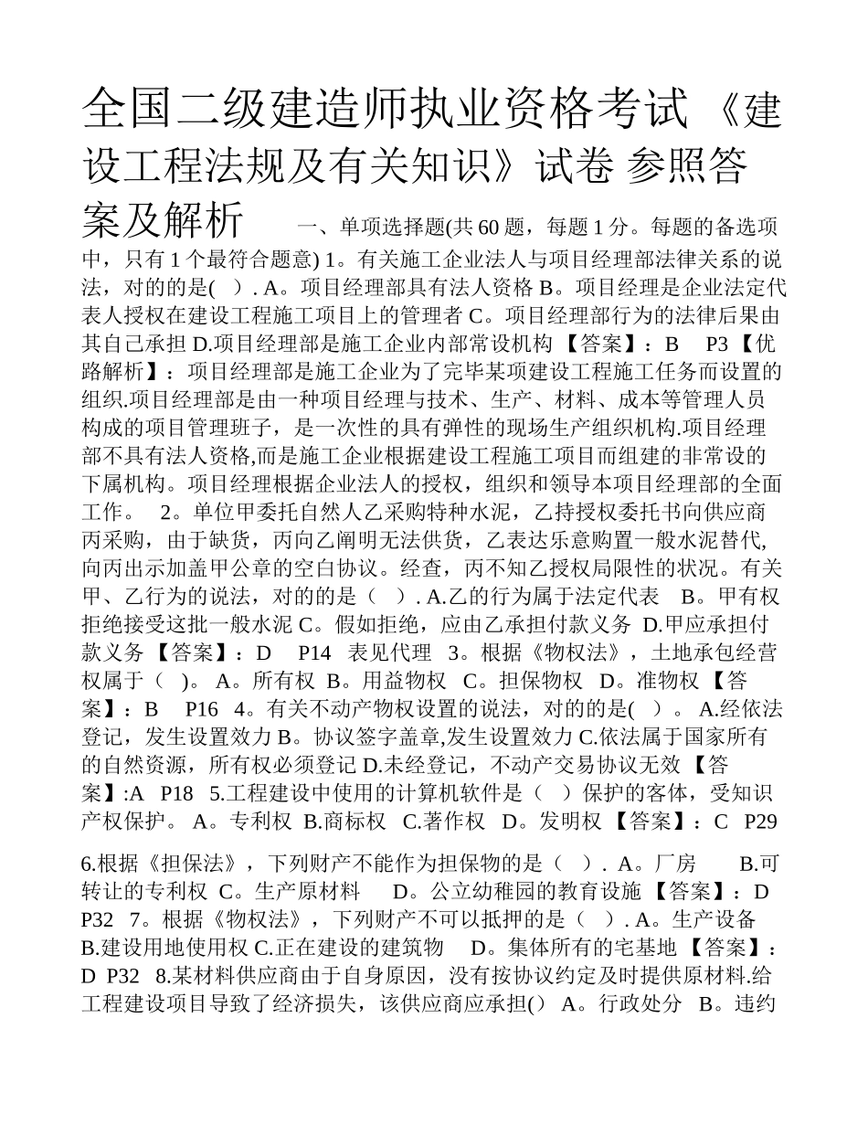 2025年二建法规及相关知识真题答案及解析_第1页