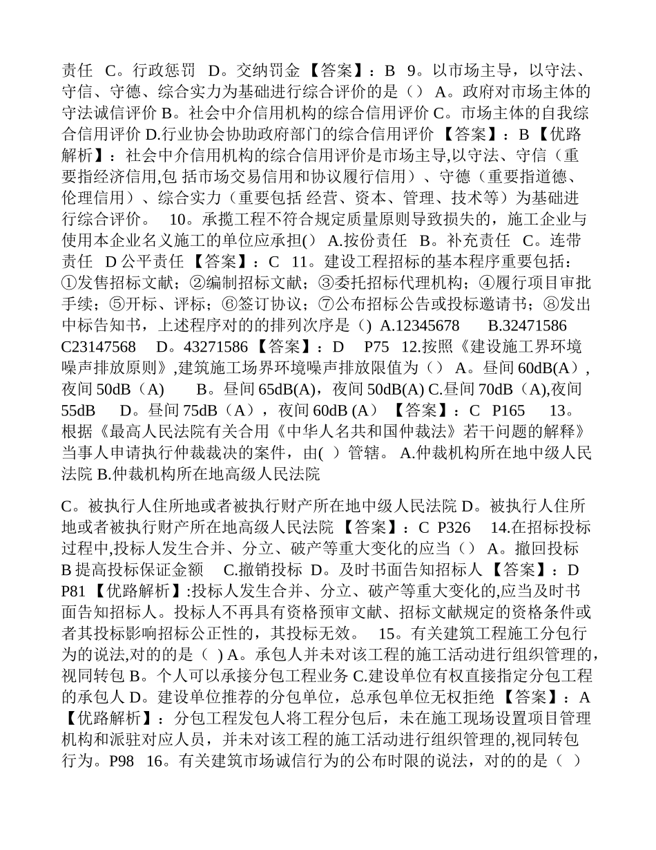 2025年二建法规及相关知识真题答案及解析_第2页