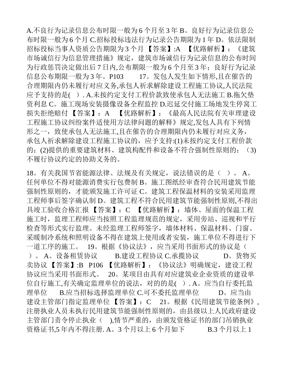 2025年二建法规及相关知识真题答案及解析_第3页