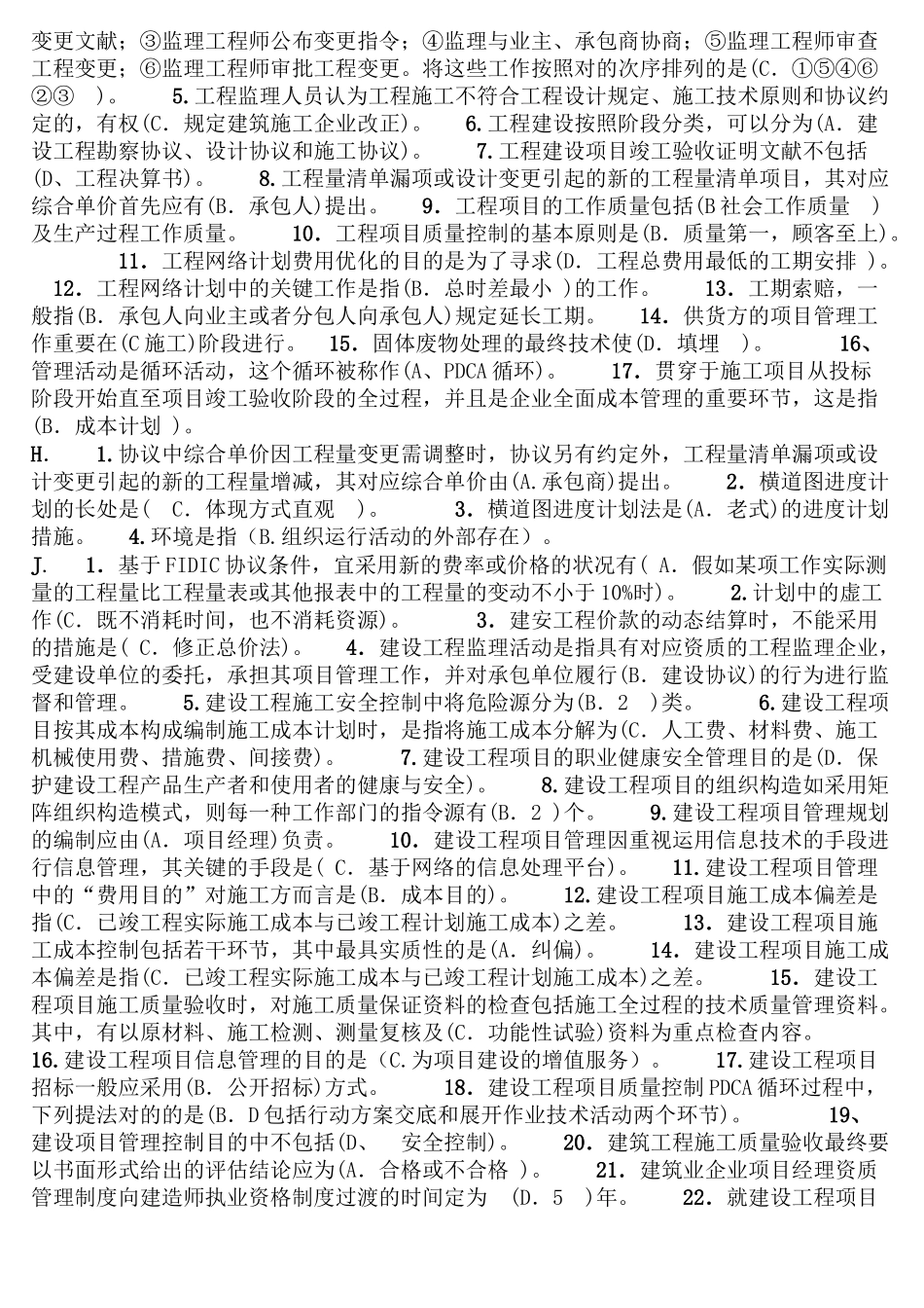 2025年电大建筑工程项目管理考试题含答案_第2页