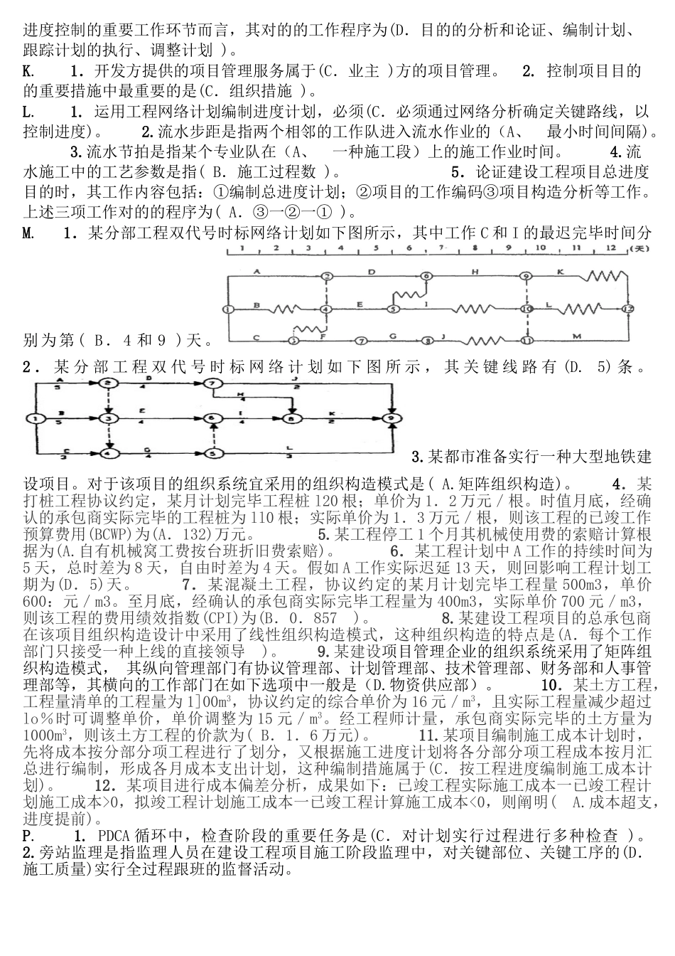 2025年电大建筑工程项目管理考试题含答案_第3页