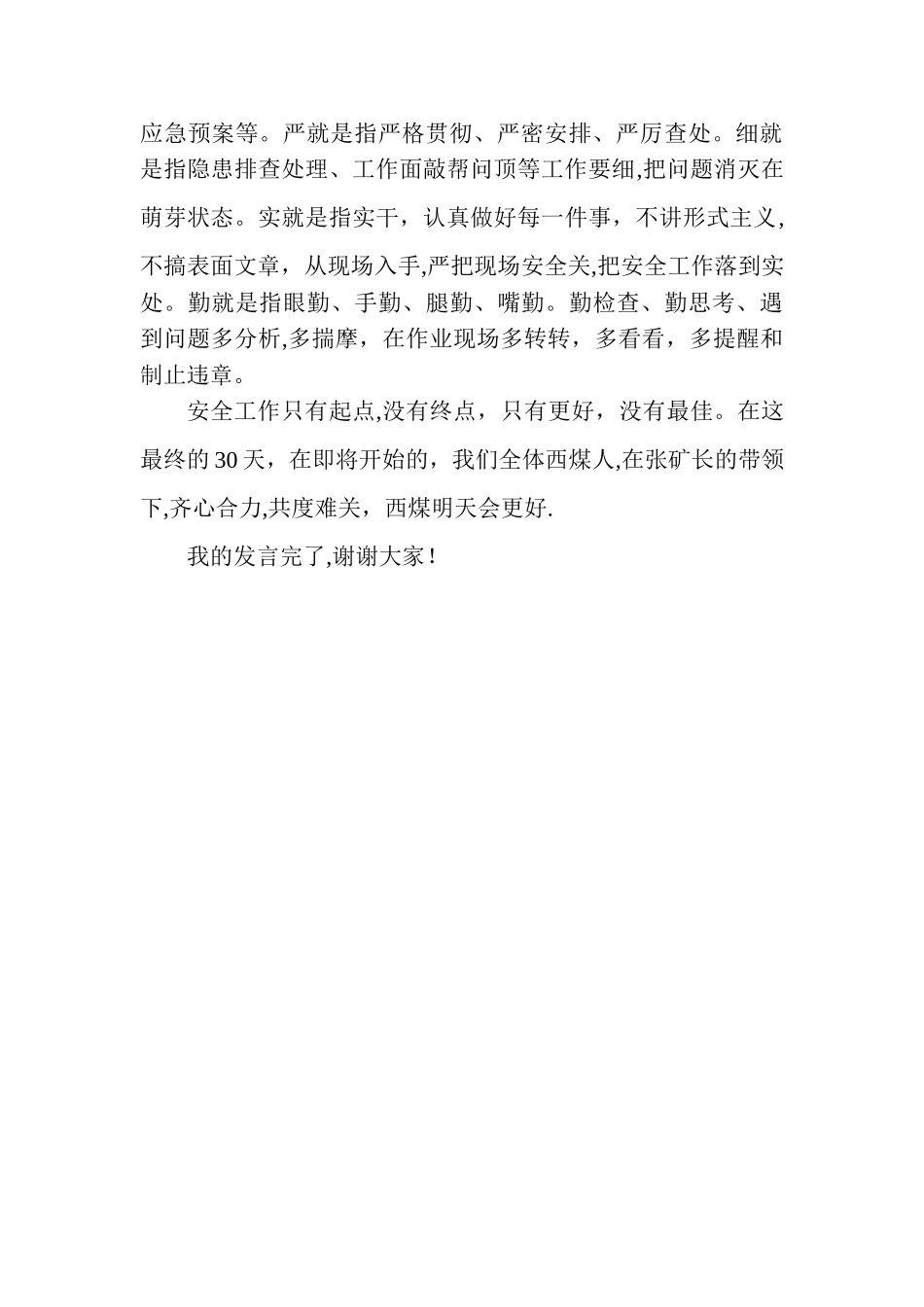 2025年安全员发言稿_第2页