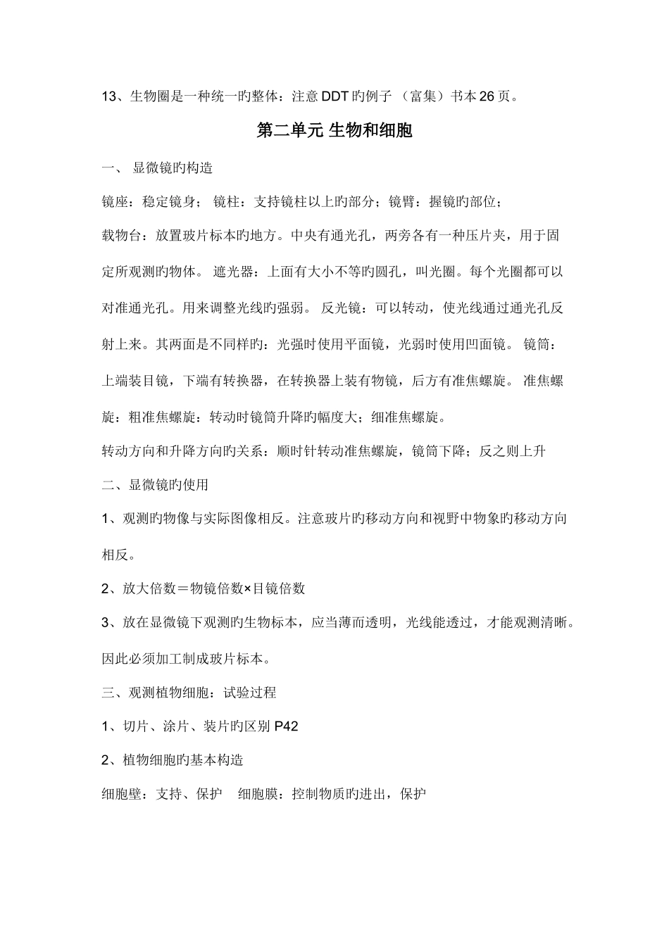 2025年七年级生物上册知识点Word文档_第3页