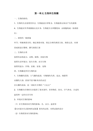 2025年七年级生物上册知识点Word文档