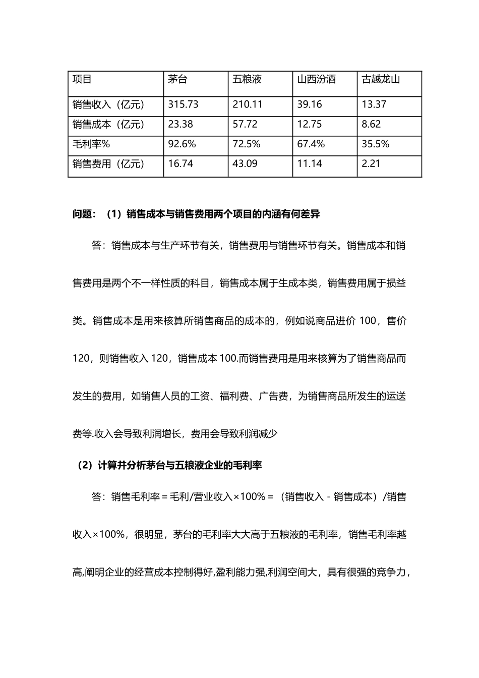 2025年财务报表分析真题整理版_第2页