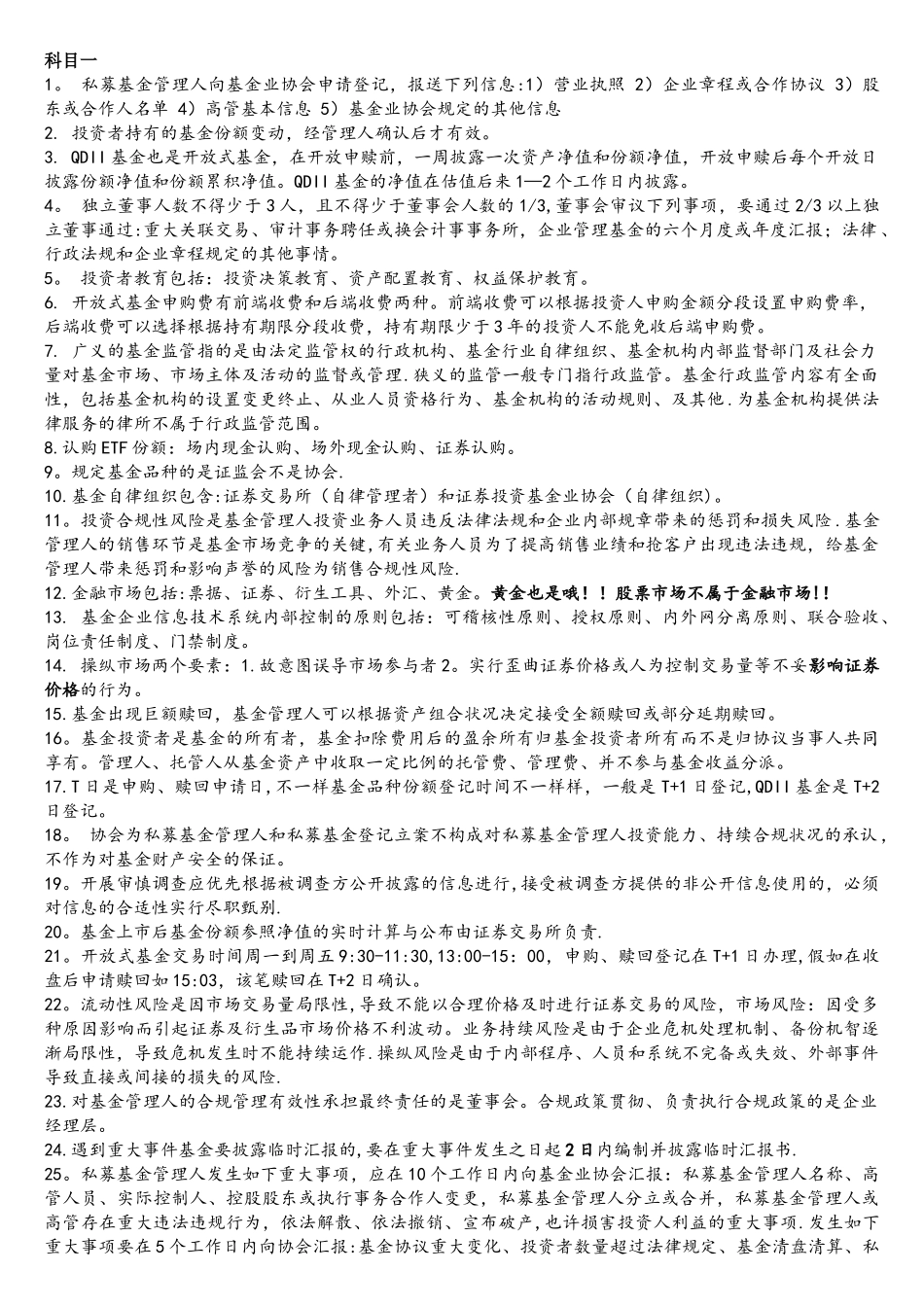 2025年基金从业资格考试错题集科目一_第1页