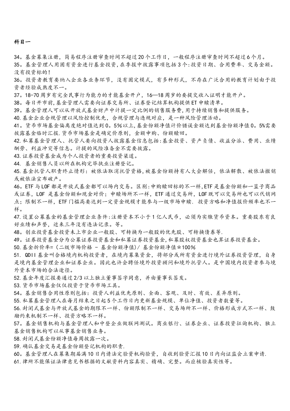 2025年基金从业资格考试错题集科目一_第3页