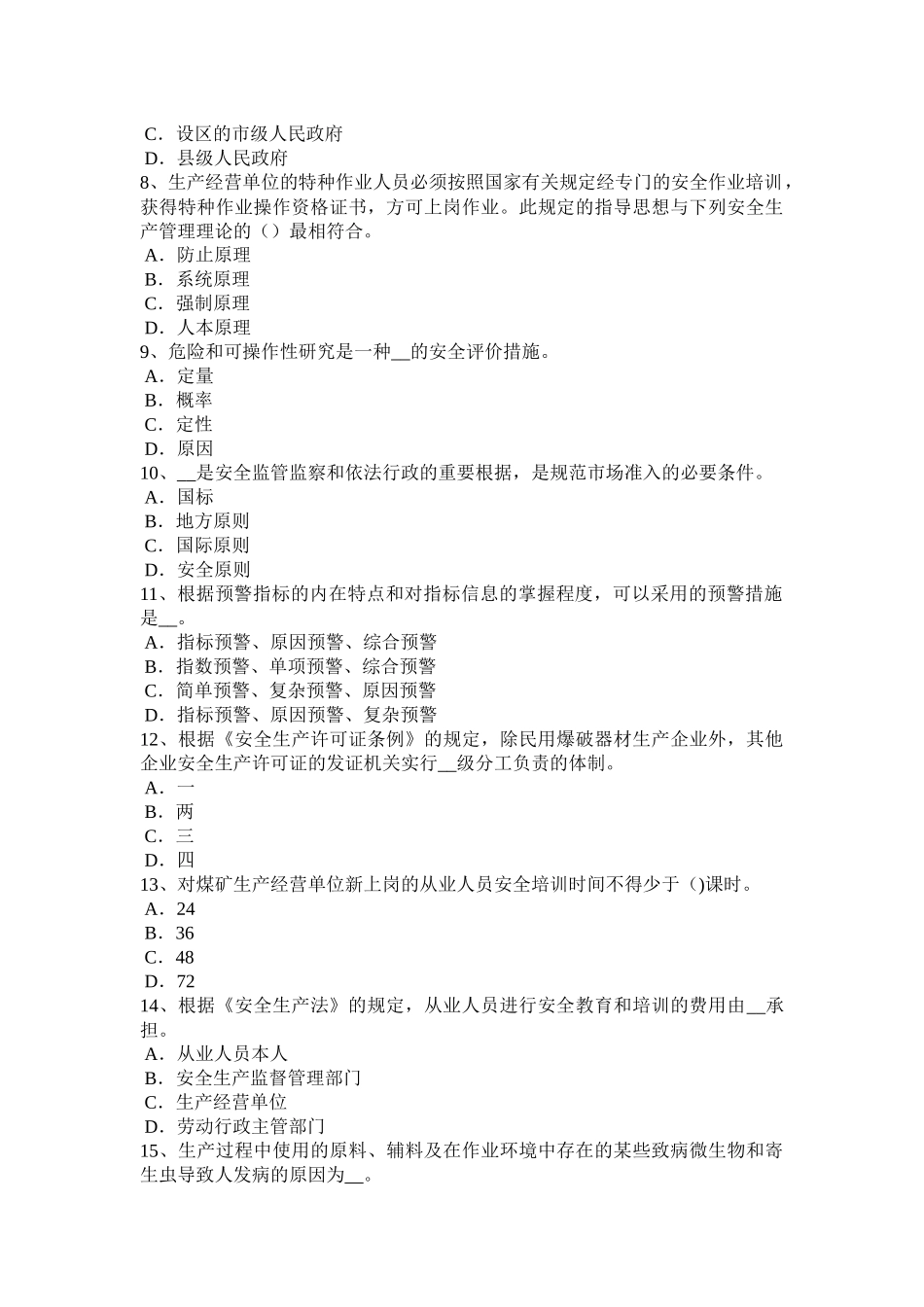 2025年黑龙江年上半年安全工程师安全生产季节性施工的注意事项试题_第2页