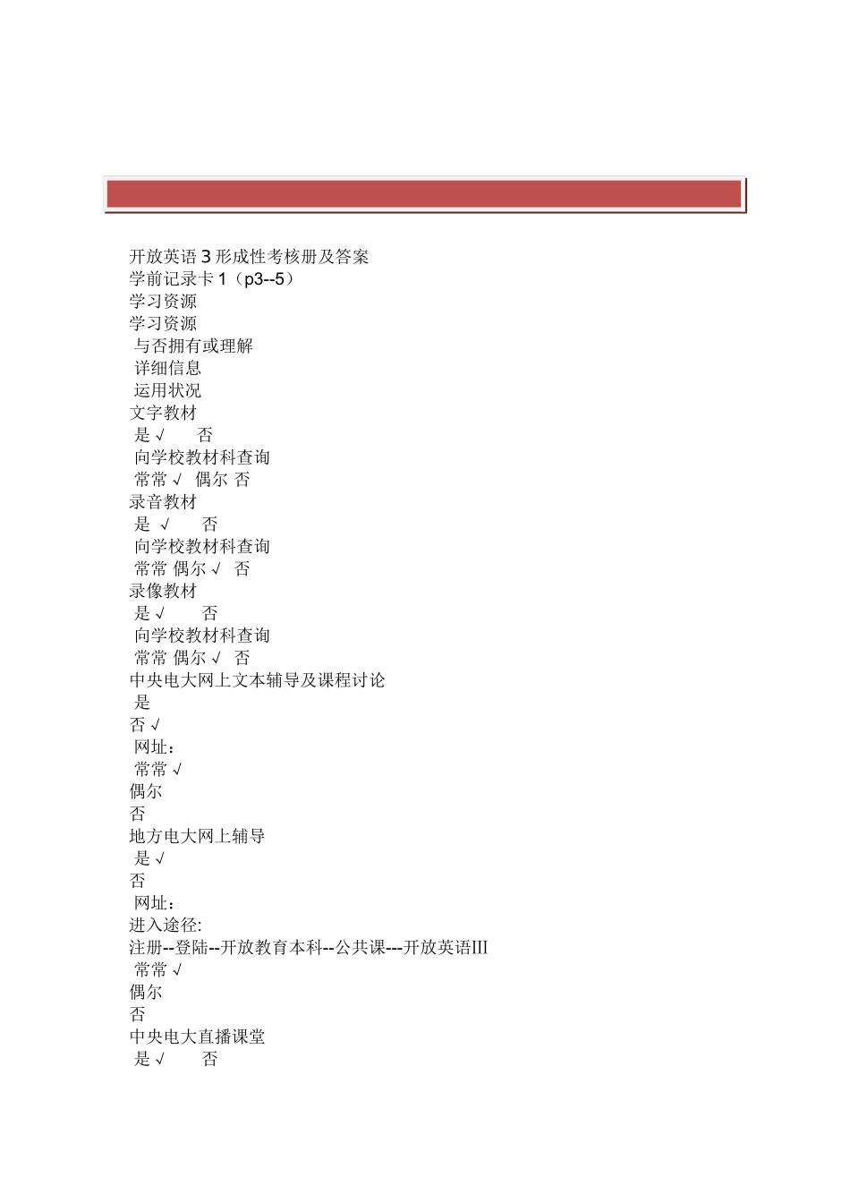 2025年电大开放英语3形成性考核册及最终答案_第2页