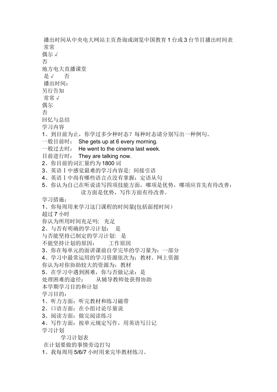 2025年电大开放英语3形成性考核册及最终答案_第3页