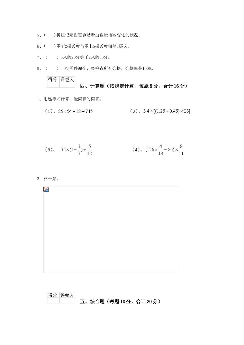 2025年重点小学小升初数学模拟测试试题湘教版C卷含答案_第3页