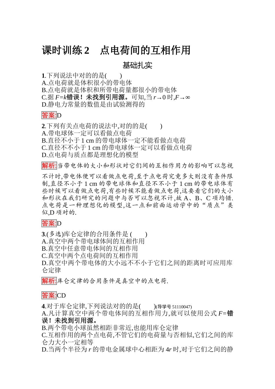 2025年高二物理上册选修知识点综合检测题_第1页