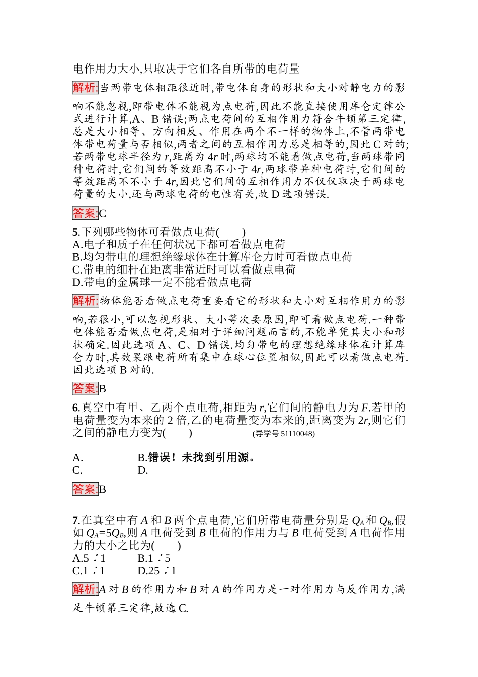 2025年高二物理上册选修知识点综合检测题_第2页