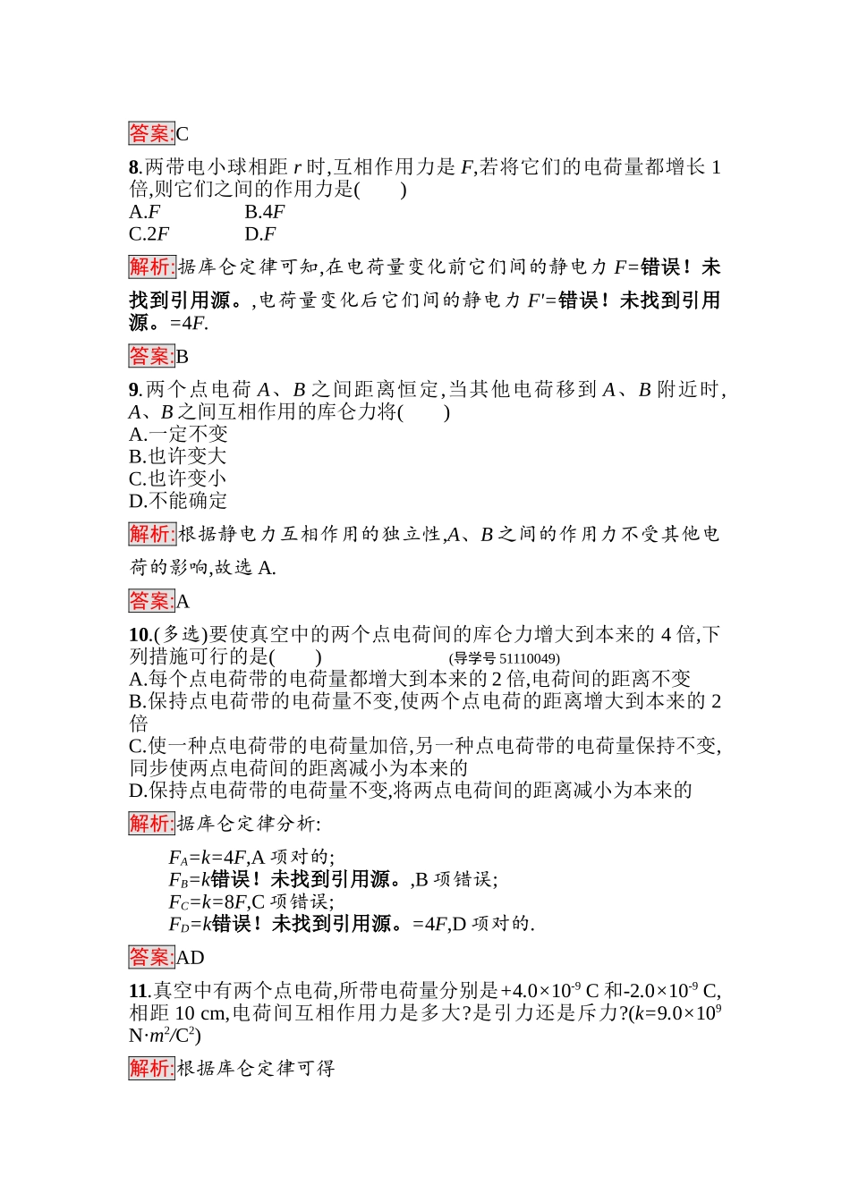 2025年高二物理上册选修知识点综合检测题_第3页