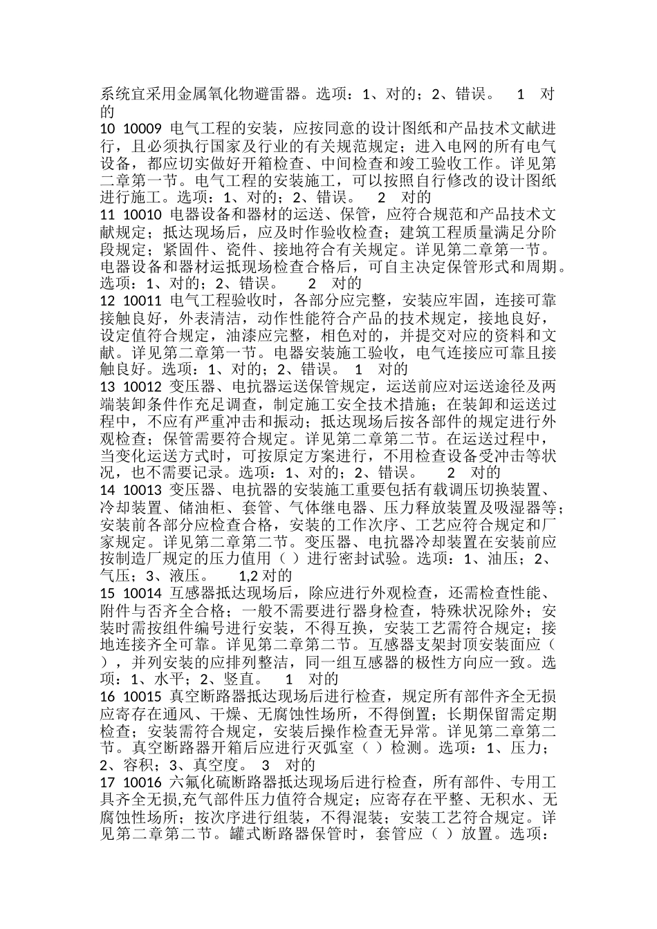 2025年精华版电工进网作业许可续期题库及参考答案精华版备考资料_第2页