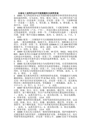 2025年精华版电工进网作业许可续期题库及参考答案精华版备考资料