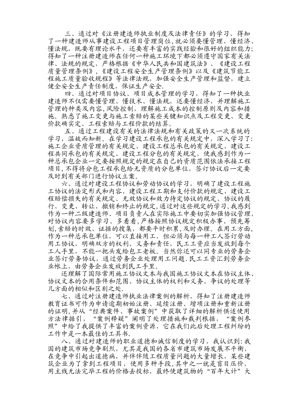 2025年二级建造师继续教育培训学习心得体会市政_第2页