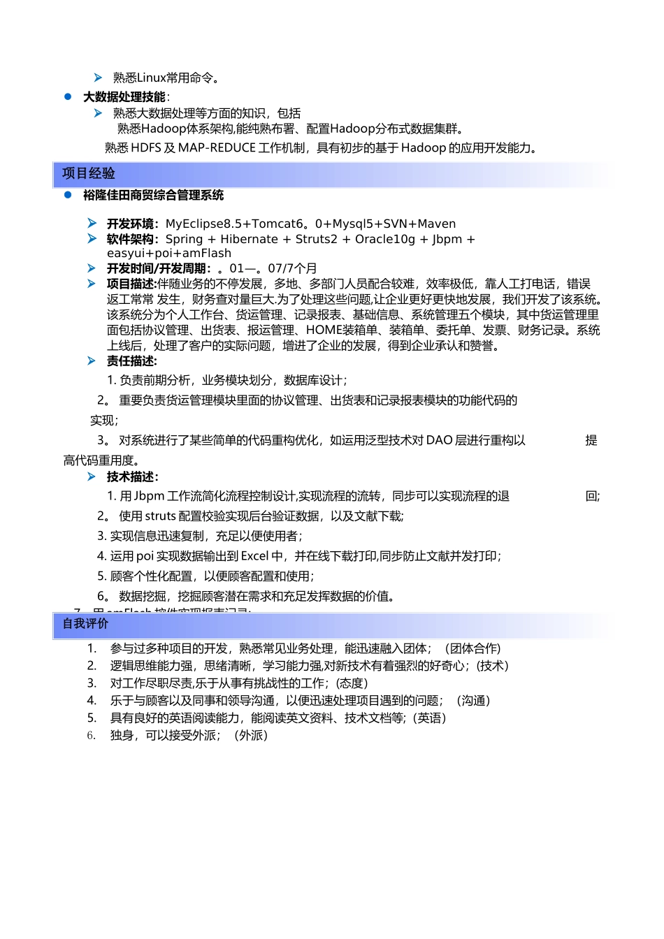 2025年程序员面试个人简历JAVA_第2页