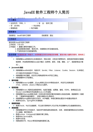 2025年程序员面试个人简历JAVA