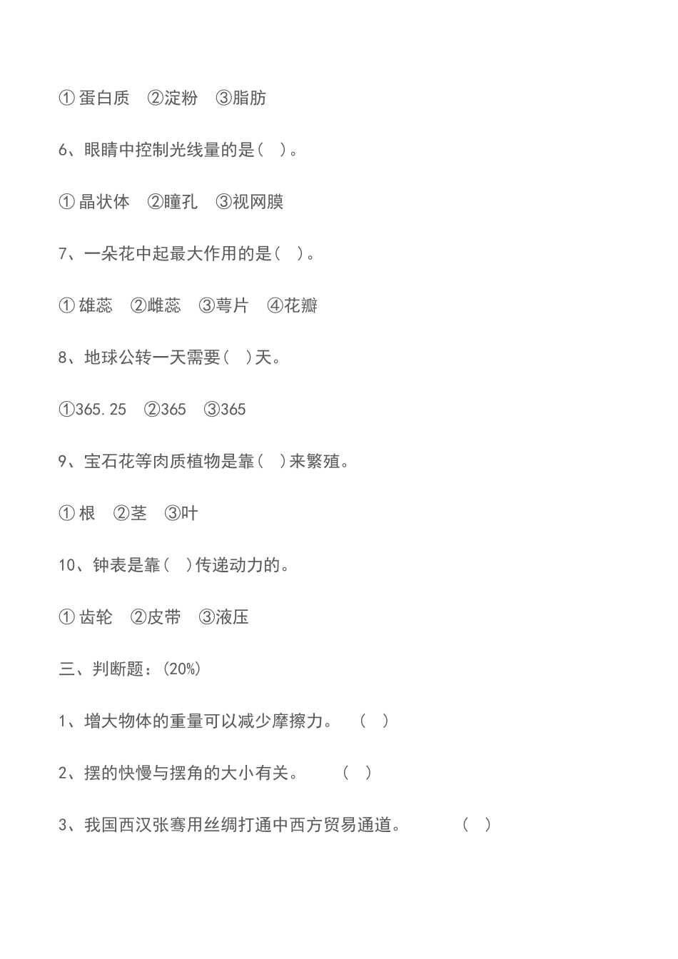 2025年小学科学节科学知识竞赛试卷题库大全_第3页