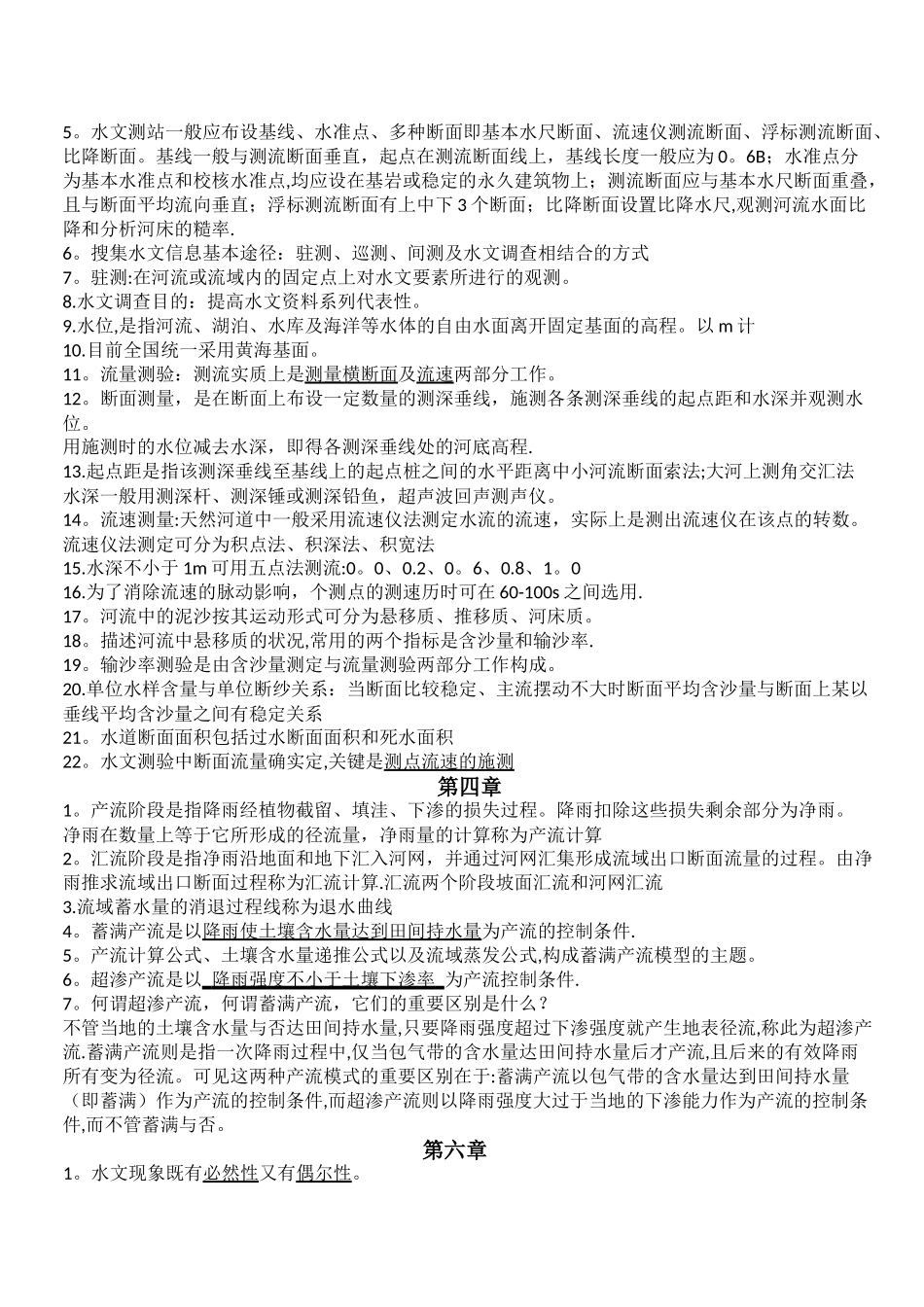 2025年工程水文学知识点_第3页