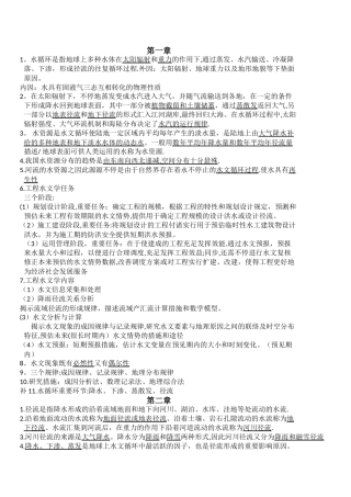 2025年工程水文学知识点