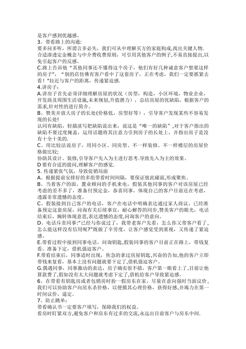 2025年房地产经纪人带看技巧以及流程_第2页