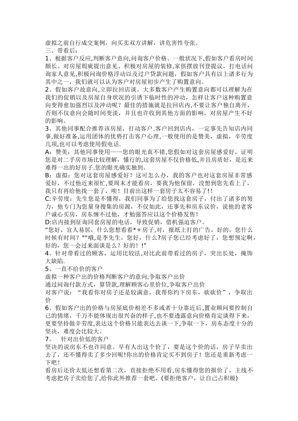 2025年房地产经纪人带看技巧以及流程_第3页