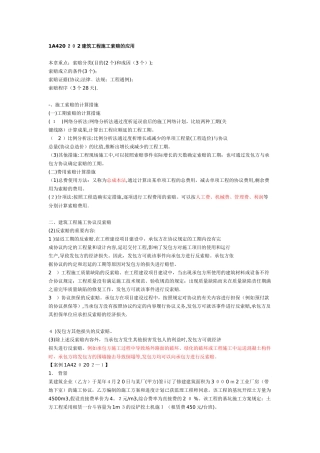 2025年一建建筑实务建筑工程施工索赔的应用范本