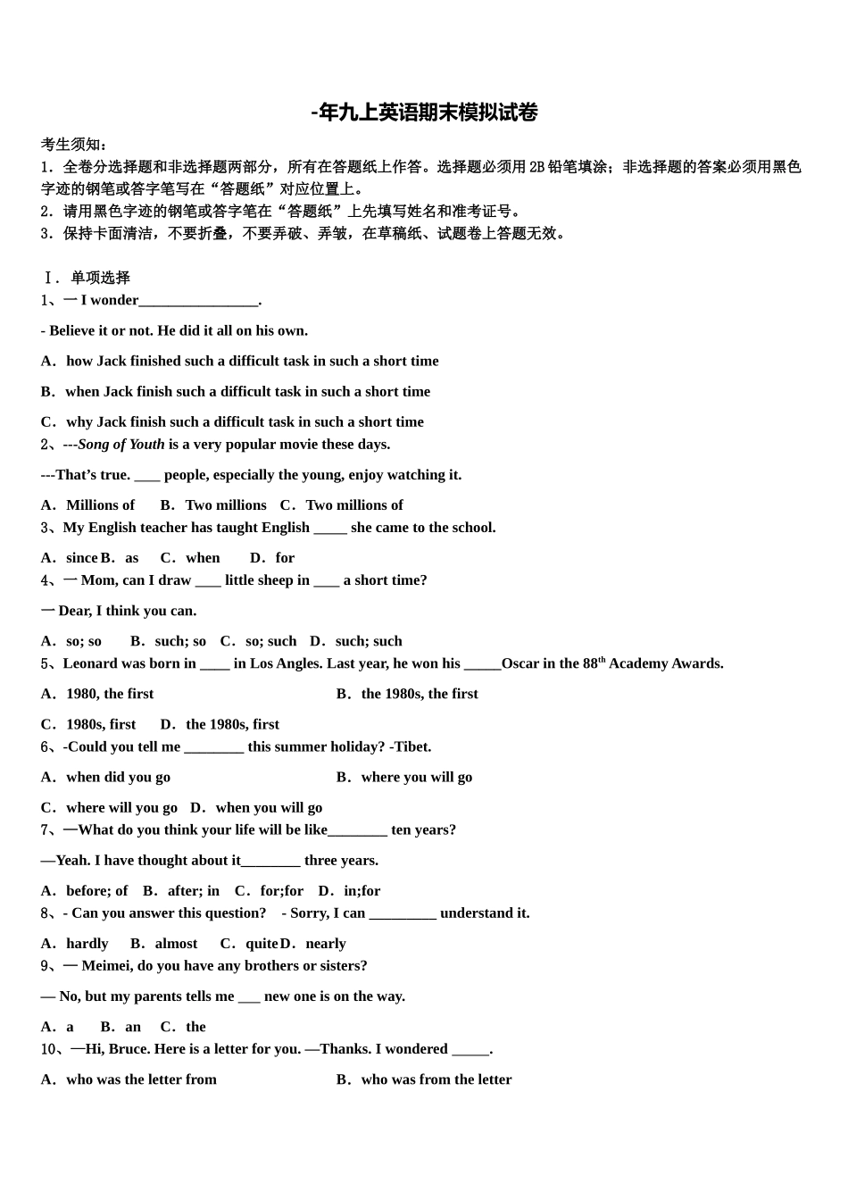 2025年广东省肇庆市端州区端州区南国中学英文学校英语九上期末学业水平测试试题含解析_第1页