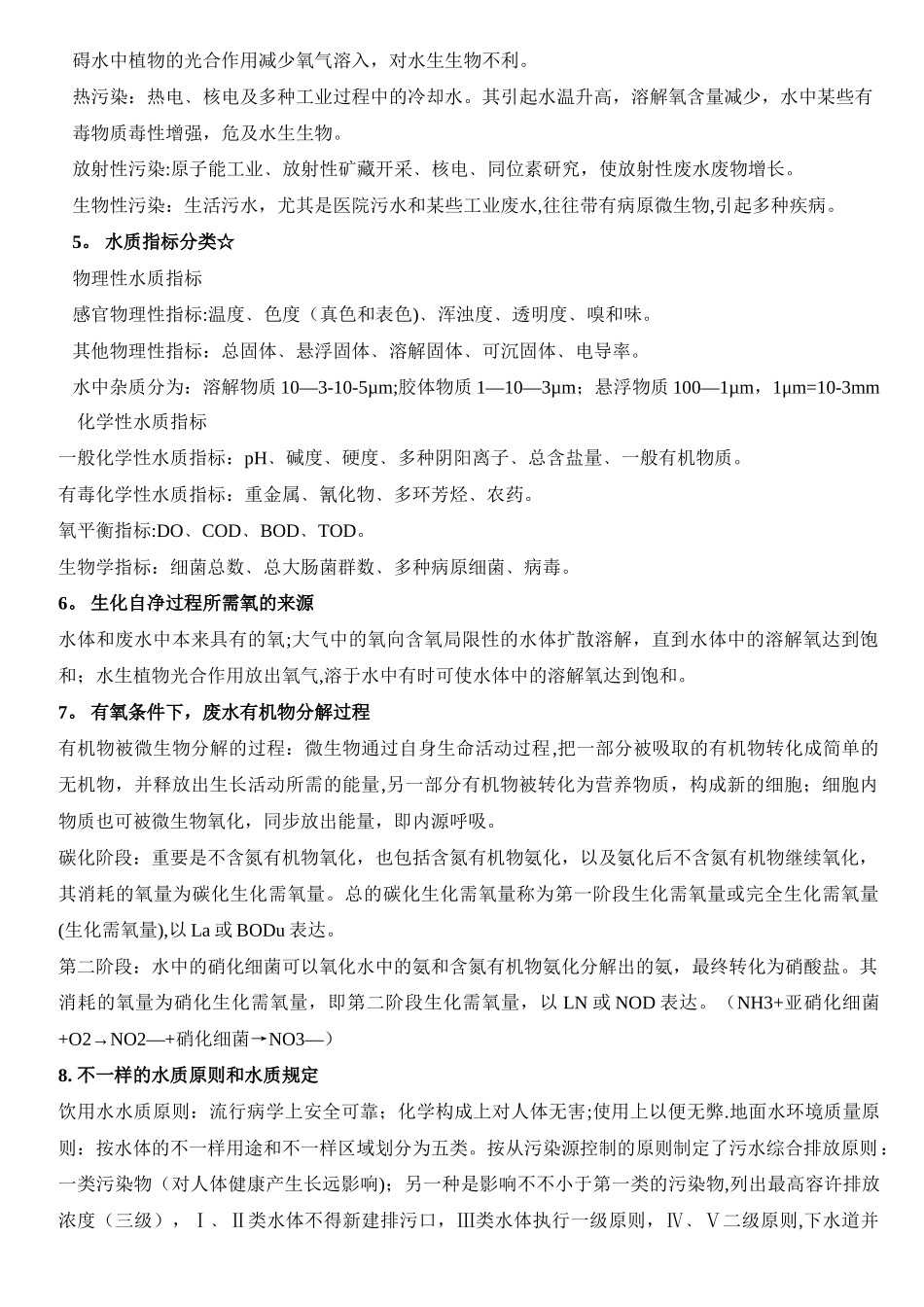 2025年环境工程学知识点总结_第2页