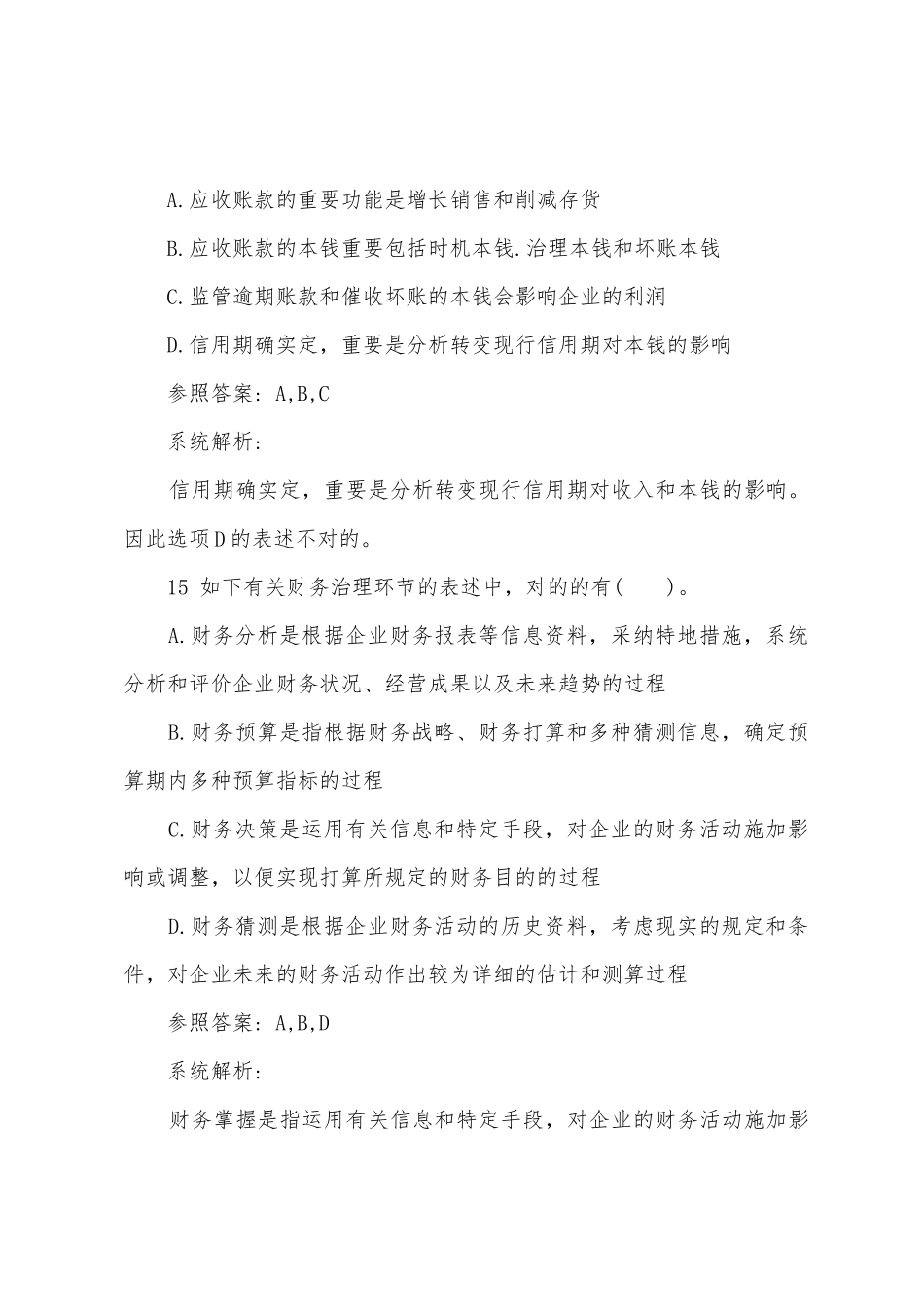 2025年会计职称考试试题中级财务管理自测题及解析第二套_第3页