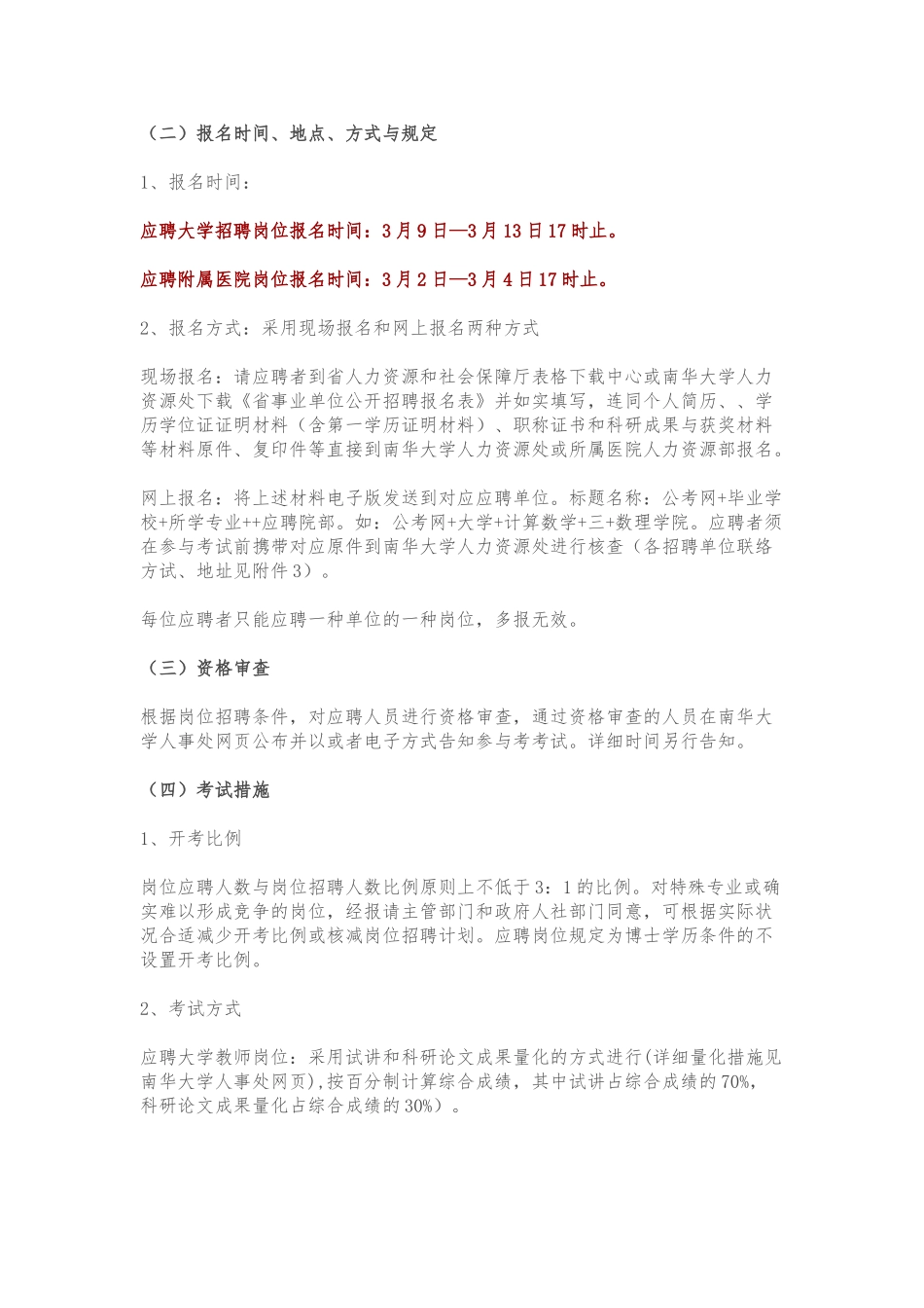 2025年湖南南华大学及所属医院招聘教师岗100人公告_第2页