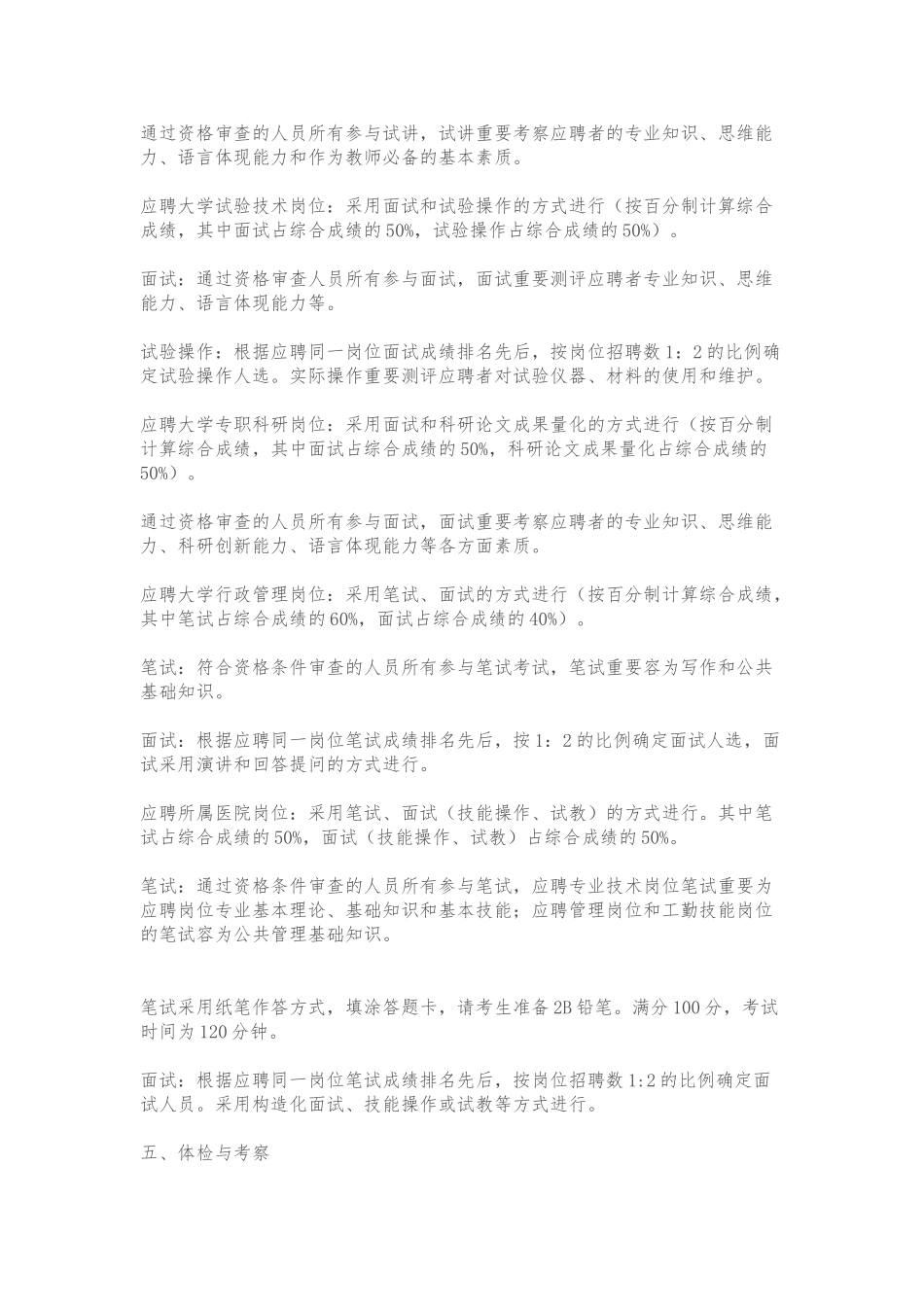 2025年湖南南华大学及所属医院招聘教师岗100人公告_第3页