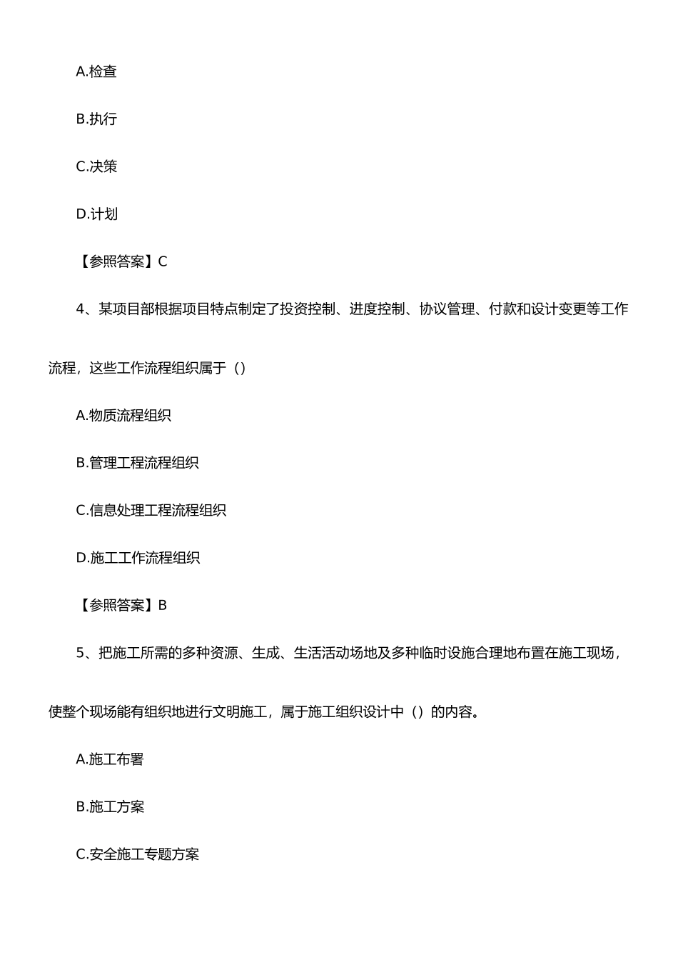 2025年二级建造师施工管理真题及解析_第2页