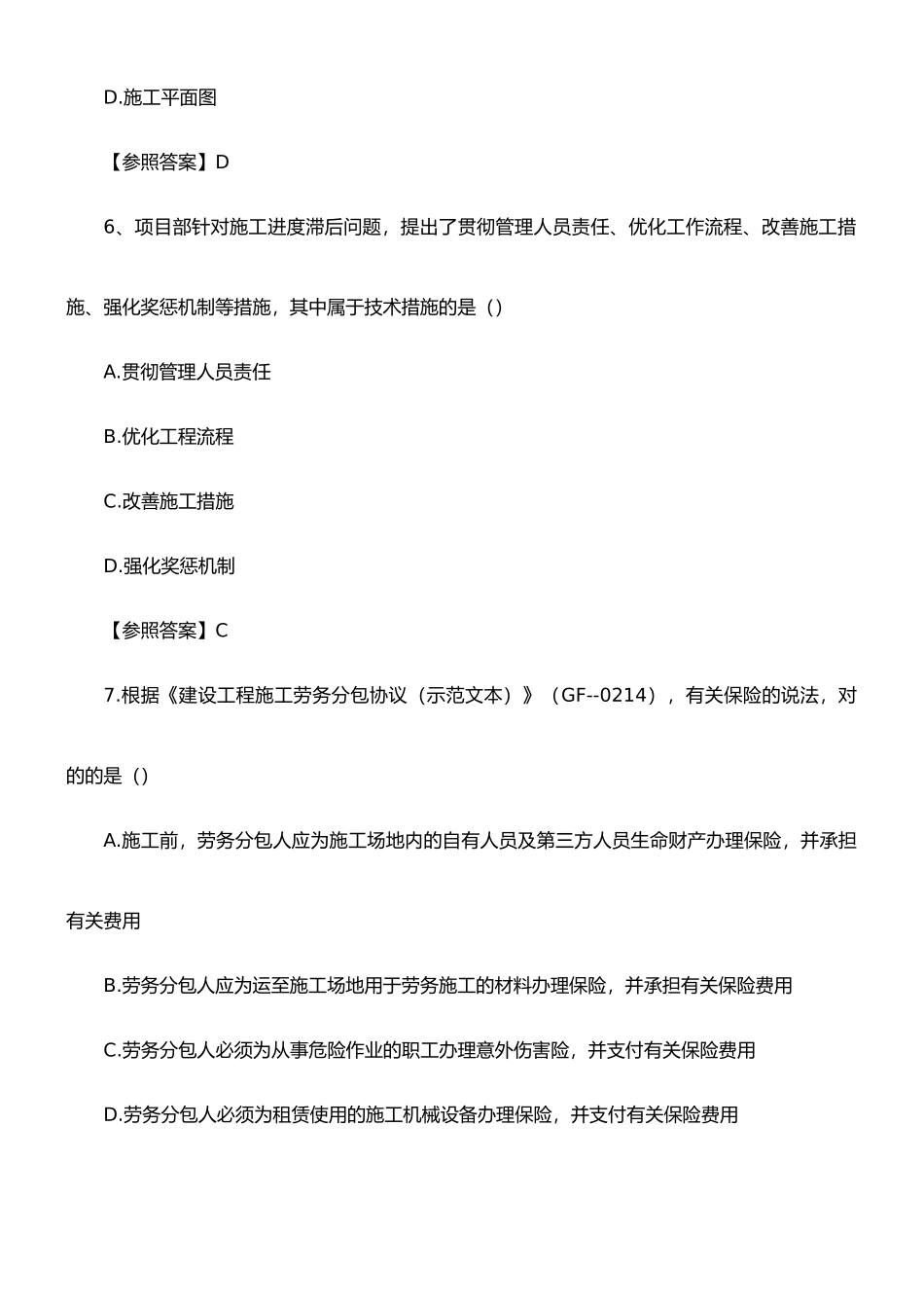 2025年二级建造师施工管理真题及解析_第3页