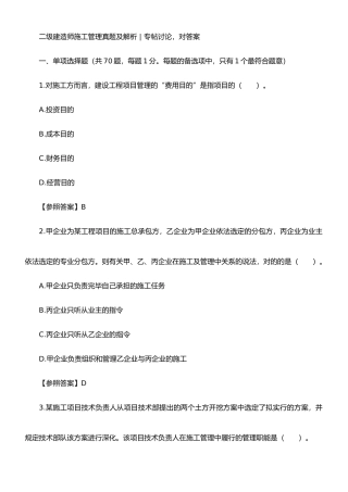 2025年二级建造师施工管理真题及解析