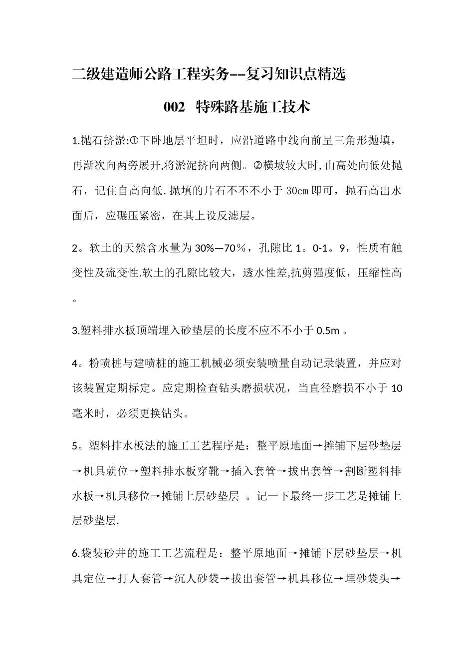 2025年二级建造师公路工程实务复习知识点_第1页
