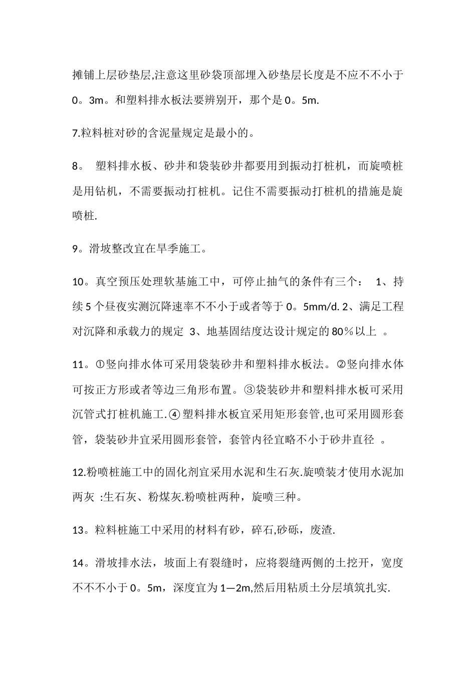 2025年二级建造师公路工程实务复习知识点_第2页