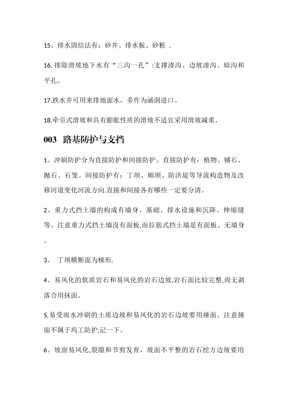 2025年二级建造师公路工程实务复习知识点_第3页